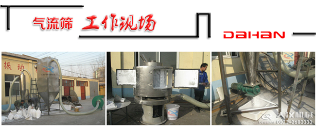 淀粉气流筛工作现场 淀粉气流筛工作现场