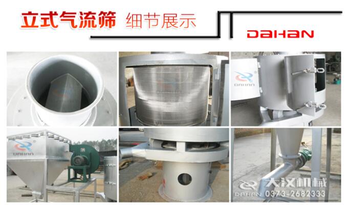 淀粉气流筛细节 淀粉气流筛细节