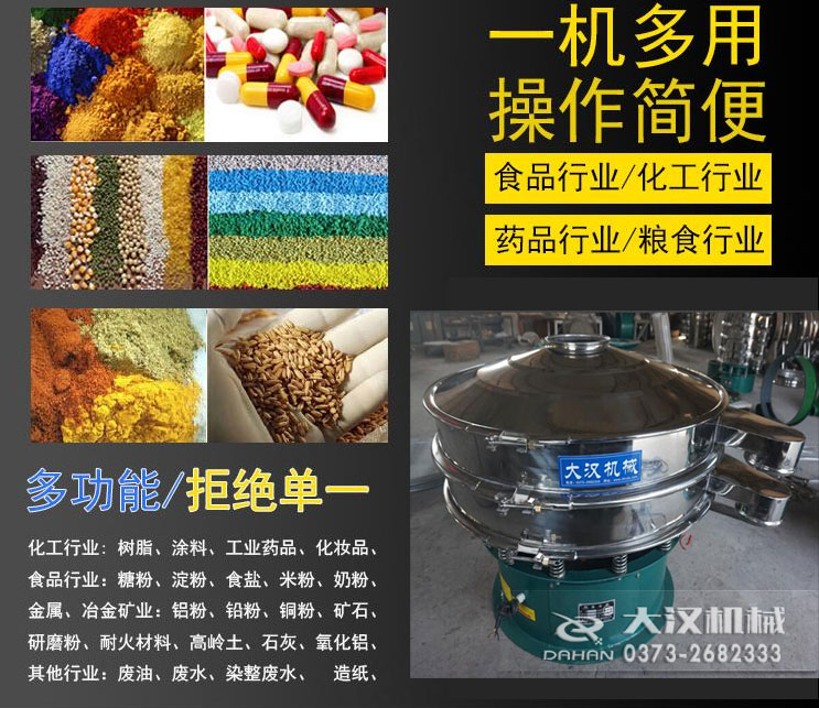 旋振筛应用行业 旋振筛应用行业