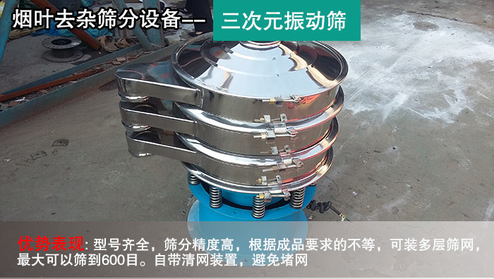 烟叶去杂筛-三次元丝瓜视频黄片地址