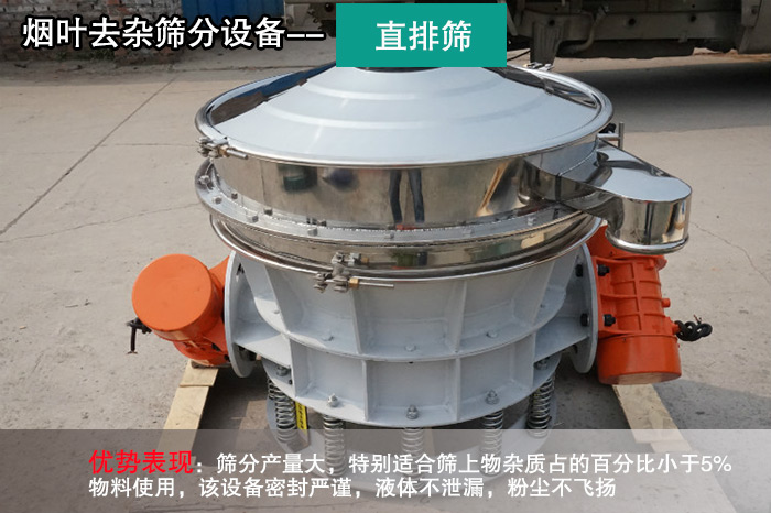 烟叶去杂筛分丝瓜污污视频官网-直排筛