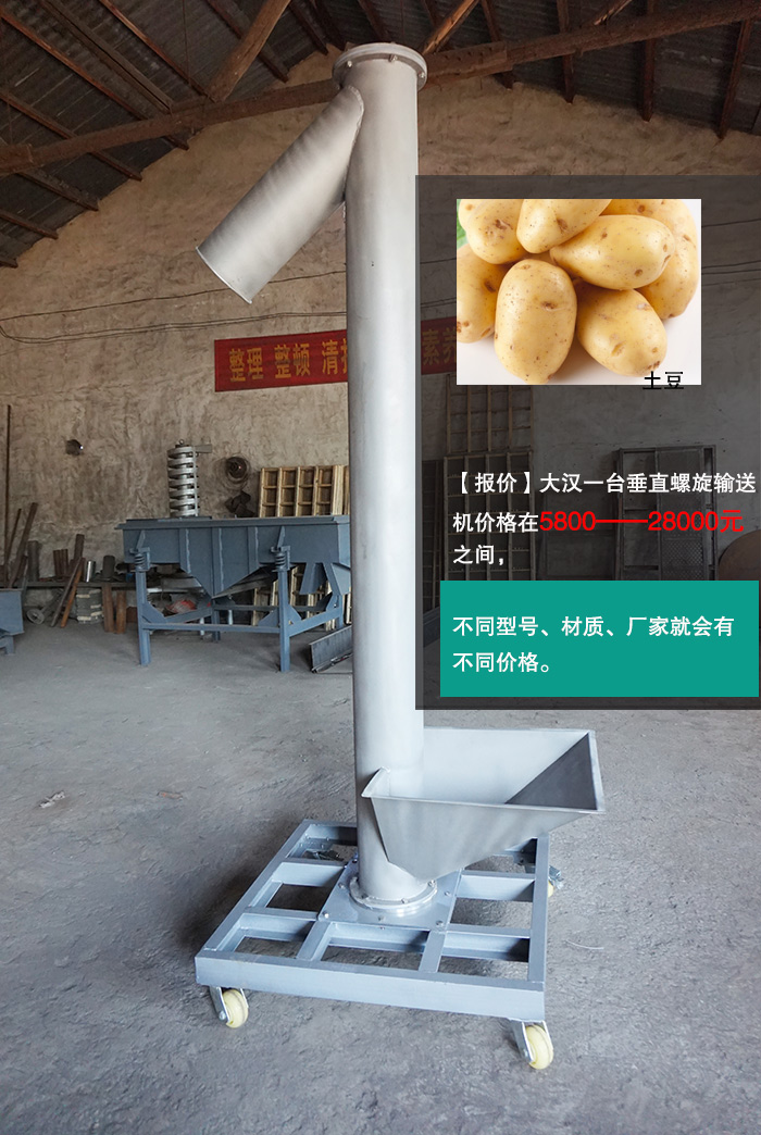 土豆垂直螺旋输送机 土豆垂直螺旋输送机