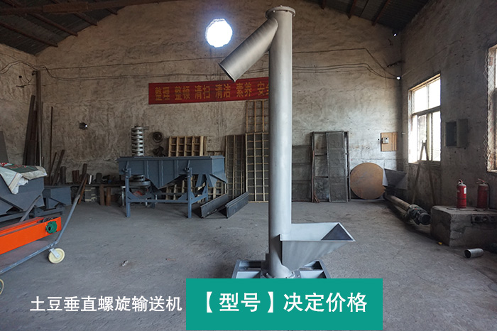 土豆垂直螺旋输送机 土豆垂直螺旋输送机
