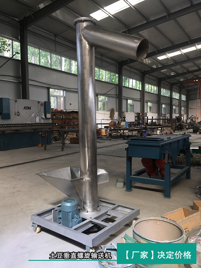 土豆垂直螺旋输送机 土豆垂直螺旋输送机
