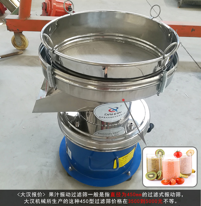 果汁振动过滤筛 果汁振动过滤筛