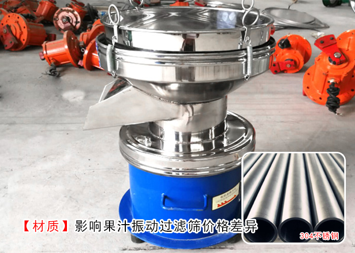果汁振动过滤筛 果汁振动过滤筛