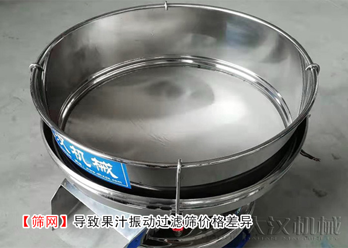 果汁振动过滤筛 果汁振动过滤筛