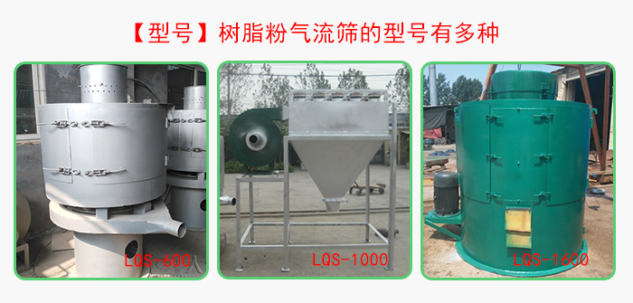 树脂粉气流筛 树脂粉气流筛