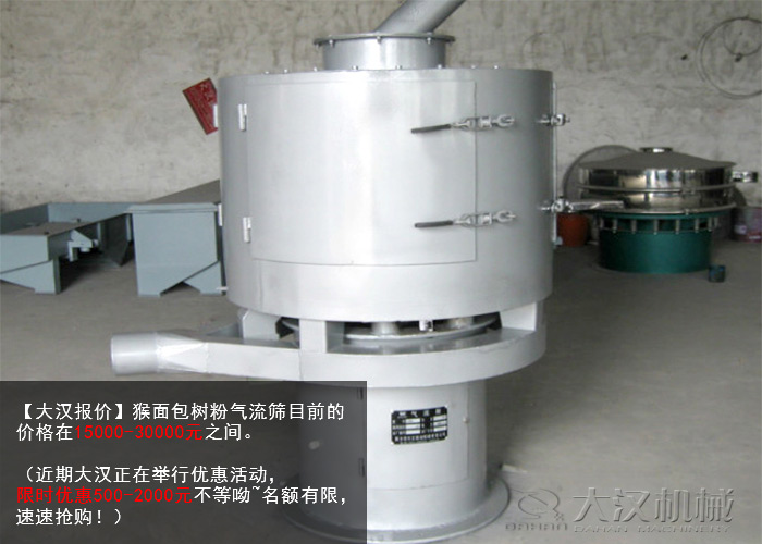 猴面包树粉气流筛 猴面包树粉气流筛