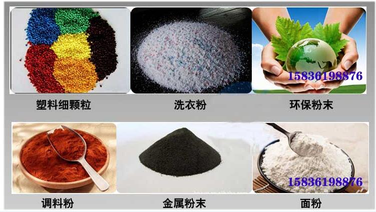 葵瓜籽丝瓜视频黄片地址应用行业：塑料细颗粒，洗衣粉，粉末，调料粉，金属粉，面粉等。
