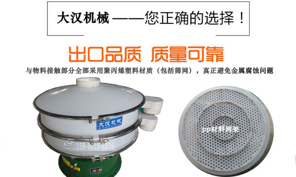 1000型防腐蚀塑料旋振筛 1000型防腐蚀塑料旋振筛