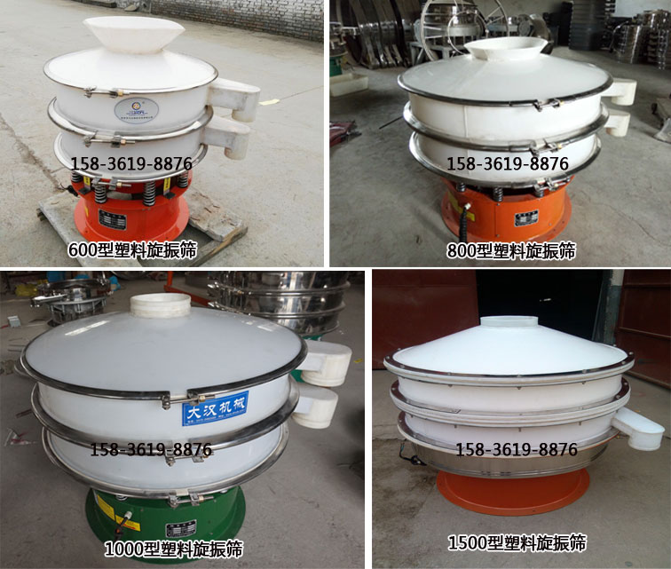 不同型号的防腐塑料旋振筛 不同型号的防腐塑料旋振筛