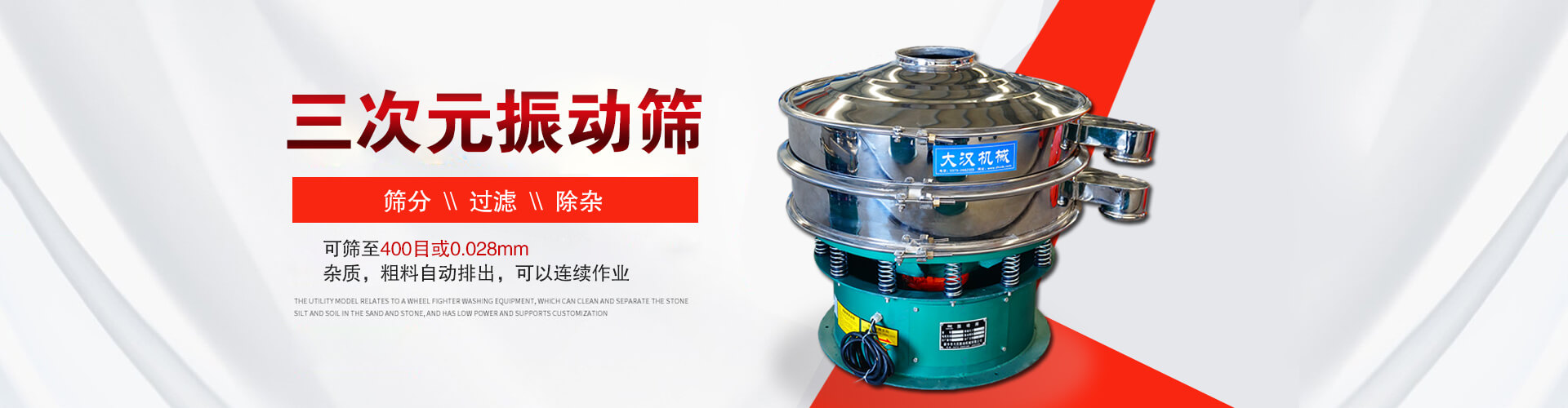 三次元丝瓜视频黄片地址--筛分，过滤，除杂,可筛至400目或0.028m,杂质，粗料自动排出，可以连续作业