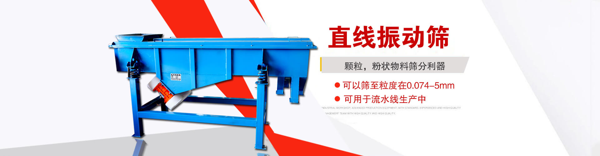 直线丝瓜视频黄片地址是颗粒，粉状物料筛分利器,大颗粒，粉状物料，可以筛至粒度在0.074-5mm,可用于流水线生产中