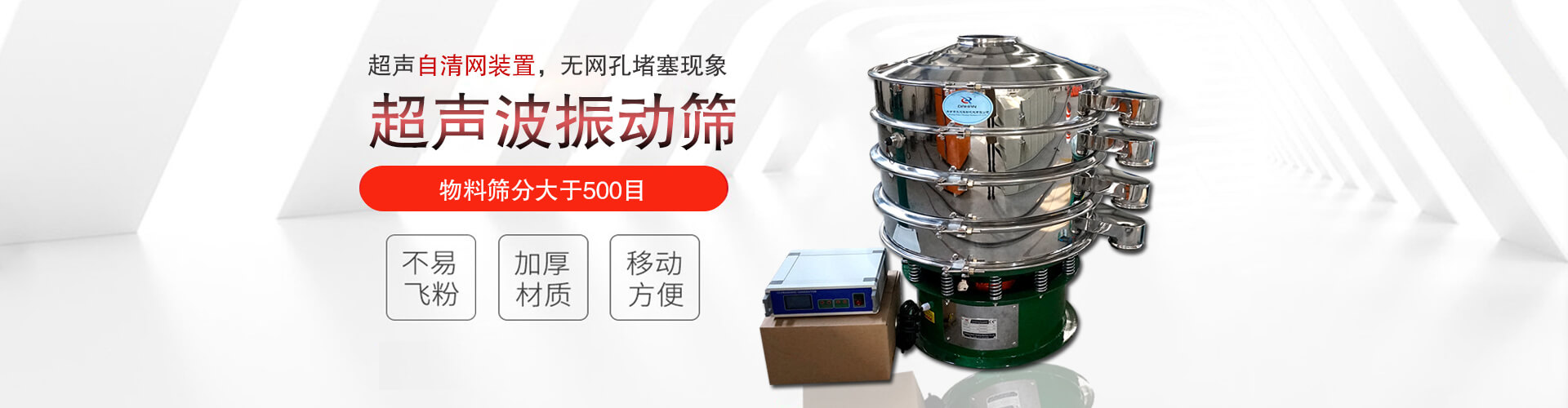 超声波丝瓜视频黄片地址有超声自清网装置，无网孔堵塞现象,物料筛分大于500目