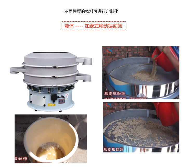 移动式丝瓜视频黄片地址液体筛分效果展示图