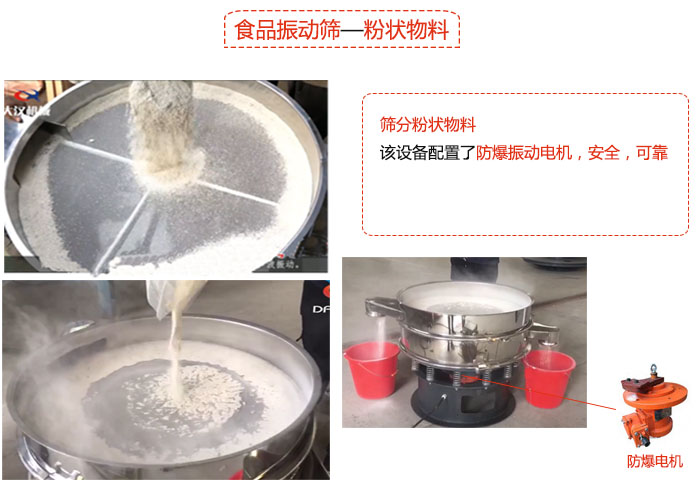 食品丝瓜视频黄片地址粉状物料筛分现场