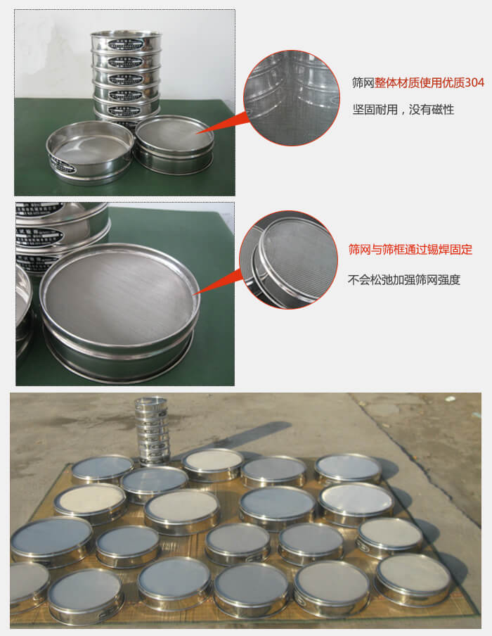 实验室用试验筛配件：筛网整体材质使用优质304坚固耐用，没有磁性筛网与筛框通过锡焊固定，不会松弛加强筛网强度，耐磨性强，加长使用寿命。