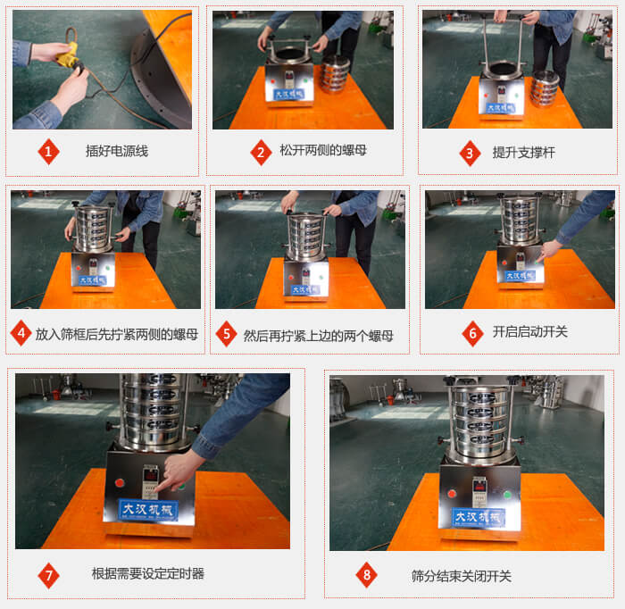 实验室用试验筛使用步骤：1，插好电源线2，松开两侧的螺母。3，提升支撑杆4，放入筛框后先拧紧两侧的螺母。5，然后在拧紧上边的两个螺母6，开启动开关7，根据需要定时器8，筛分结束关闭开关。