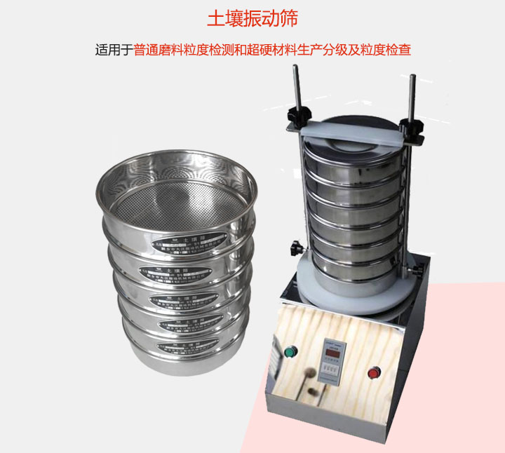 土壤丝瓜视频黄片地址适用于普通磨料粒度检测和超硬材料生产分级及粒度检查。