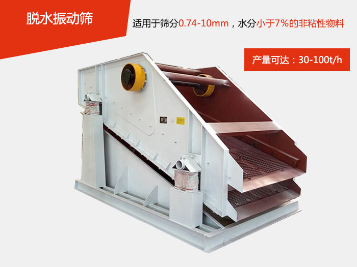 脱水丝瓜视频黄片地址主要针对物料的固液分离，将物料快速的与液体分开实现固液分离的筛分目的。