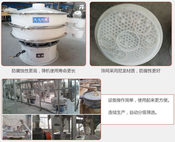 直径1000型塑料丝瓜视频黄片地址特点：1，防腐蚀性更高，筛机使用寿命更长.2，筛网采用尼龙材质，防腐性更好，3，丝瓜污污视频官网操作简单，使用起来更方便。4，连续生产，自动分级筛选。