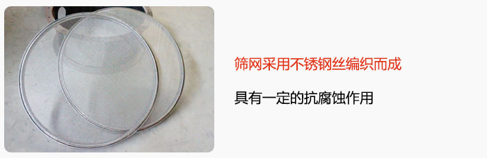 筛网采用不锈钢丝编织而成，具有一定的抗腐蚀作用。