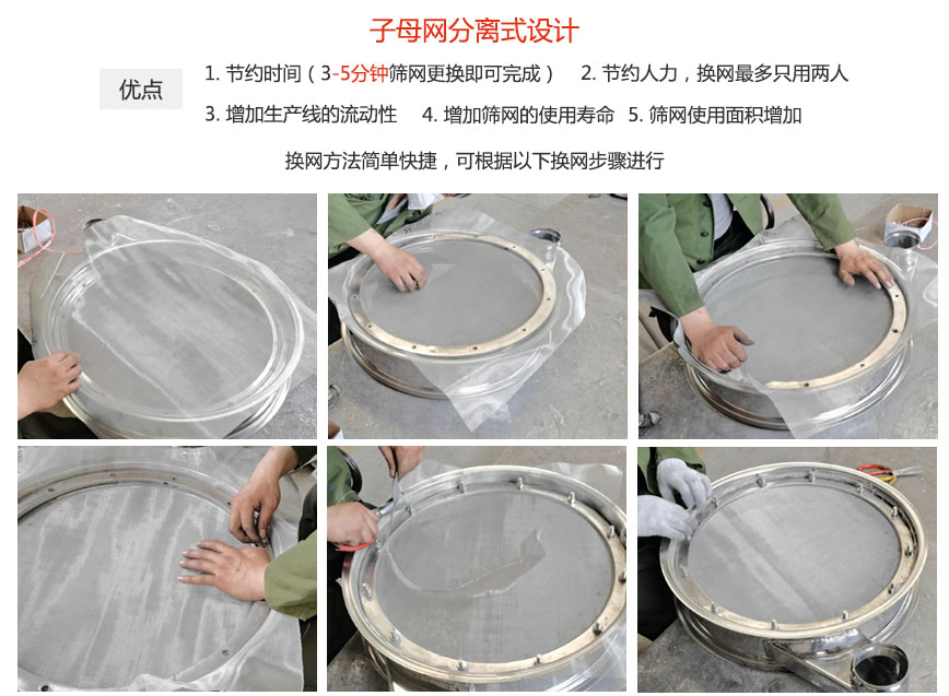 丝瓜APP污下载振动机械换网优势：1，节省时间（3-5分钟筛网更换即可完成）2，节省人力，换网只有两人。3.增加生产线的流畅性。4.增加筛网寿命，弹跳球不直接撞击子网。5.筛网使用面积增加。