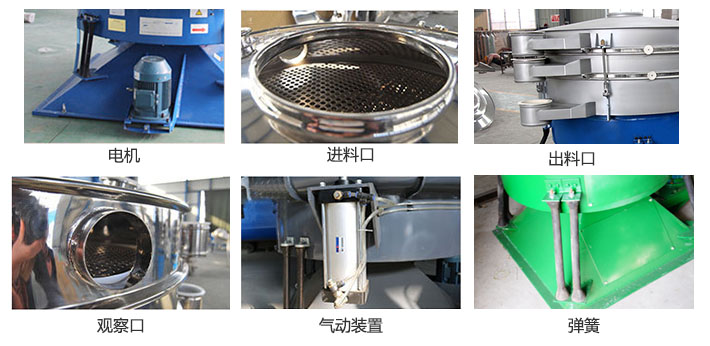 摇摆筛分机由进料口，出料口，观察口，电机，弹簧，气动装置等部件组成