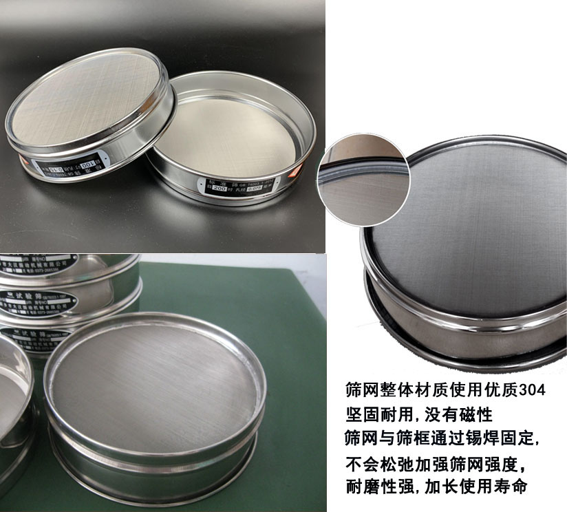 国标试验筛框筛框整体材质使用优质304坚固耐用，没有磁性筛网与筛框通过锡焊固定不会松弛加强筛网强度耐磨性强，加长使用寿命。