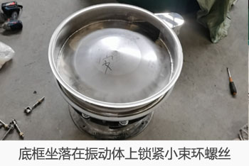 底座坐落在振动体上，缩颈小束环螺丝