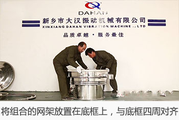 将组合的网架放置在底框上，与底框四周对齐。