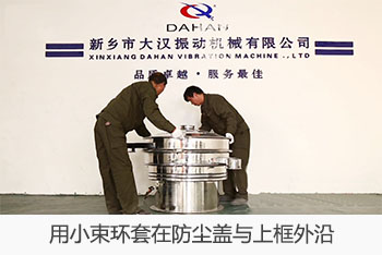用小束环套在防尘盖与上框外沿。
