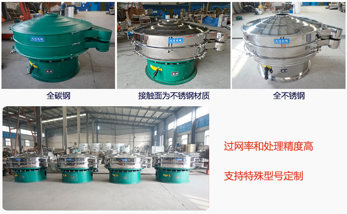 大型旋振筛材质选择，材质分为：全碳钢，接触物料部分不锈钢，全不锈钢三种。