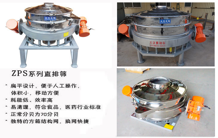 碳酸钙直排筛：扁平化设计，便于人工操作，体积小，移动方便，耗能低，移动方便，效率高，易清洗，符合食品，医药行业标准，正常分贝为70分贝，方箱结构网，换网快捷。