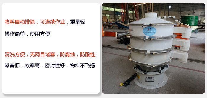 600型聚丙烯丝瓜视频黄片地址特点:物料自动排除，可连续作业重量轻操作简单，使用方便。清洗方便，无网目堵塞防腐蚀，防酸性，效果好，噪音低，效率高，密封性好，物料不飞扬，气密性好。