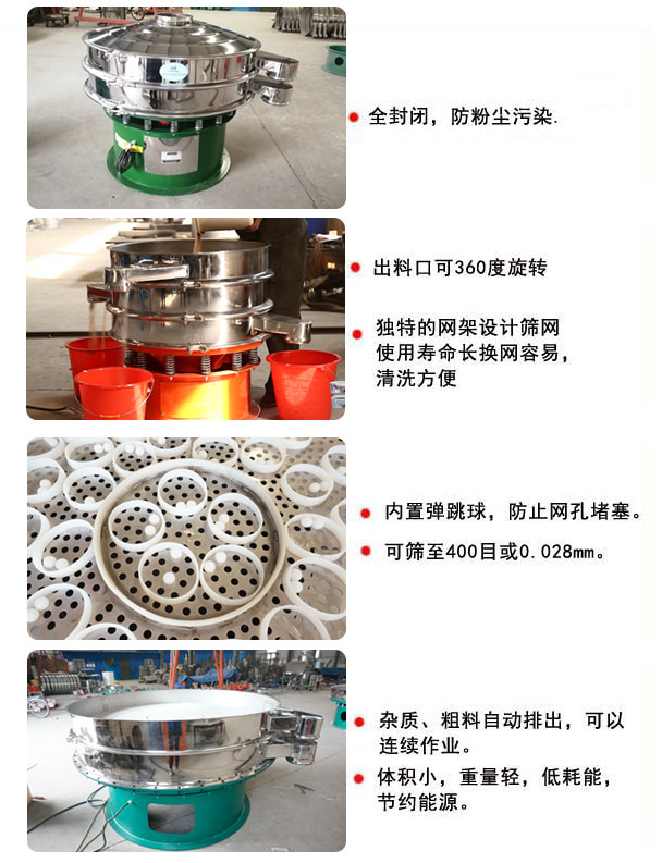 1800型丝瓜视频黄片地址的特点：1，全封闭，放粉尘污染，杂质，粗料自动排出可以连续作业。2，出料口可360度旋转。筛网使用寿命长，换网容易，清洗方便，内置弹跳球，防止网孔堵塞。可筛至400目或0.028mm，可以连续作业。体积小，重量轻，低能耗，节约能源。