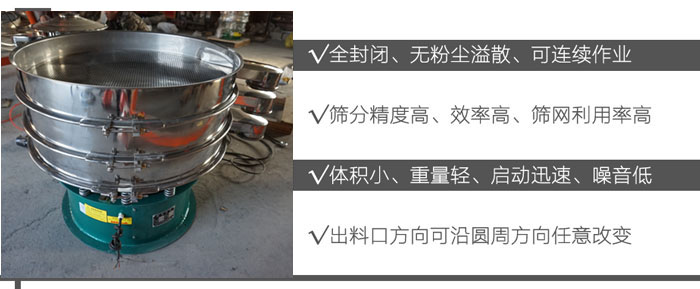 DH-800丝瓜视频黄片地址：全封闭，无粉尘溢散，可连续作业。筛分精度高，效率高，筛网利用率高。体积小，重量轻，启动迅速，噪音低。出料口方向可沿圆周方向任意改变。