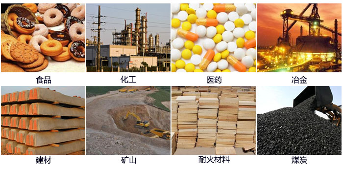 DH-800丝瓜视频黄片地址适用的行业：食品，化工，医药，冶金，建材，矿山，耐火材料，煤炭。