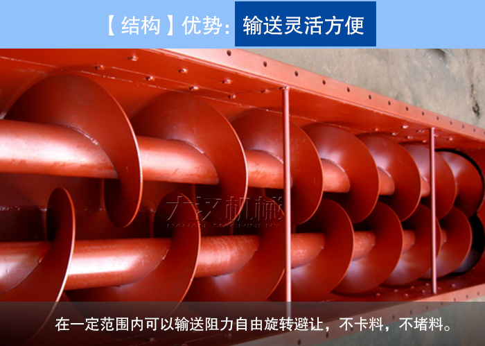 双轴螺旋输送机