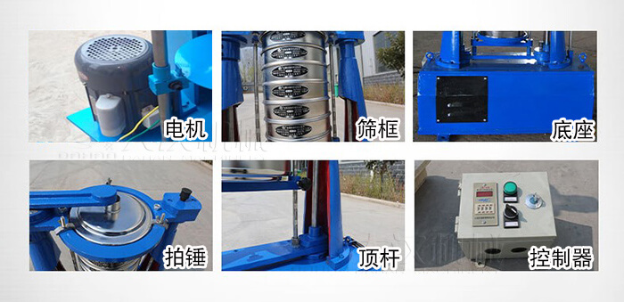 拍击筛主要有：电机，筛框，底座，拍锤，顶杆，控制器。