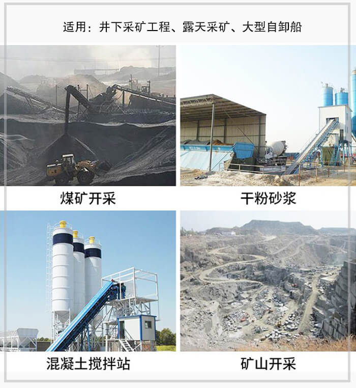 大倾角皮带输送机适用于煤矿开采，混凝土搅拌站，干粉砂浆，矿山开采等行业中。