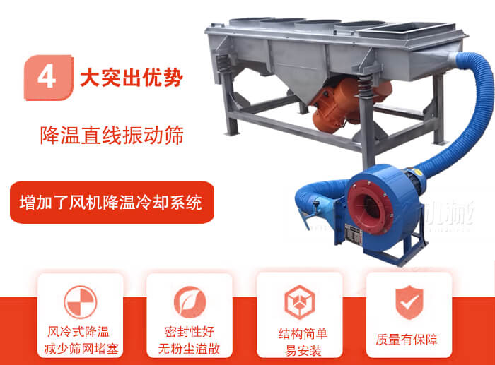 降温直线丝瓜视频黄片地址性能特点：1，技术成熟，质量可靠，筛分精度高，处理量大。2，风冷式降温系统设计，快速有效降温。3，适用范围广，可应用于各种需要降温的物料。4，设计精巧合理，结构简单，易安装，耗能少，噪音低5，筛网使用寿命长，换网更方便，快捷6，丝瓜污污视频官网整体密封性好，无粉尘溢散。