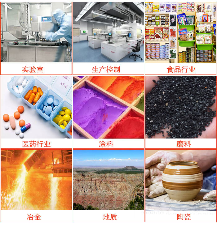 试验筛适用行业：实验室，生产控制，食品行业，医药行业，化工行业，磨料，矿山，涂料，冶金，地质，陶瓷，国防工业等。
