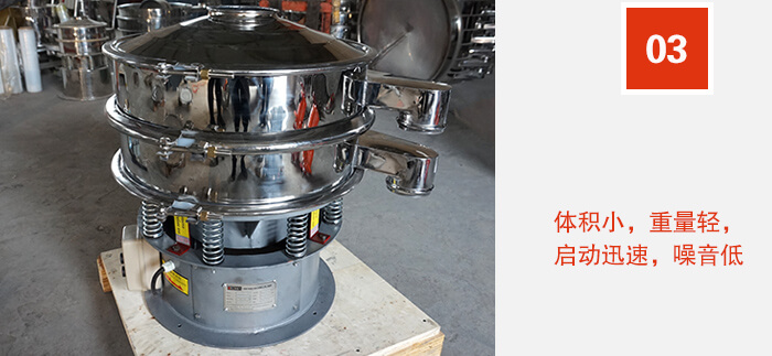 筛体积小，重量轻，启动迅速，噪音低。