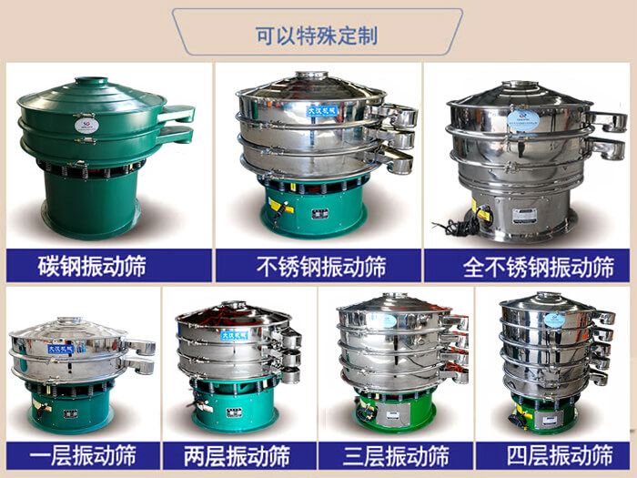 橡胶粉除杂丝瓜视频黄片地址可特殊定制材质方面：碳钢丝瓜视频黄片地址，不锈钢丝瓜视频黄片地址，全不锈钢丝瓜视频黄片地址，层级：一层，两层，三层，四层等。