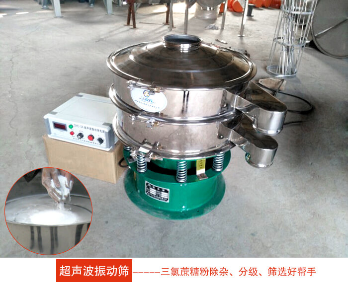 三氯蔗糖粉超声波丝瓜视频黄片地址：由于三氯蔗糖粉属于食品类的一种并且伴有一定的糖粉所以，应该选择不锈钢材质的超声波丝瓜视频黄片地址进行筛分。