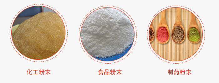磁悬浮试验筛适用物料：化工粉末，食品粉末，制药粉末等。