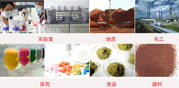 顶击式振筛机适用物料：食品，化工，医药，冶金，建材，矿山，耐火材料，煤炭等。