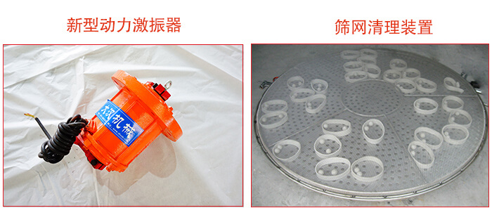 旋振筛采用新型动力激振器，筛网清网装置等
